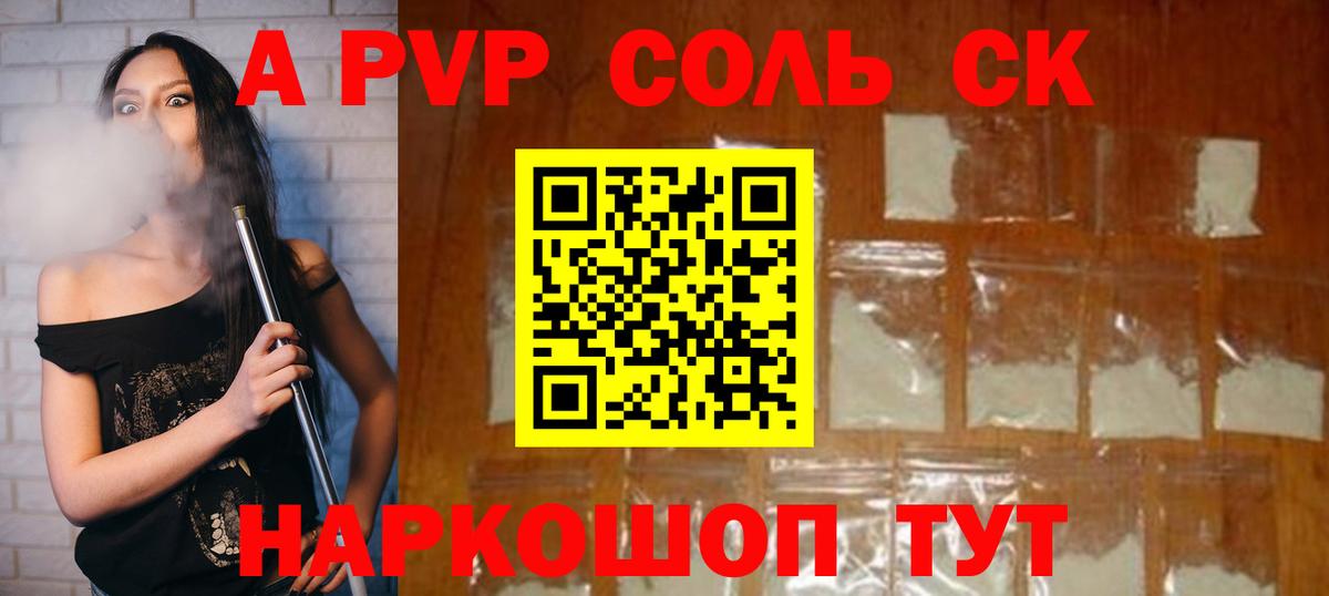 A-PVP  APVP СК  A PVP мука  Вход с VPN  Светлоград 