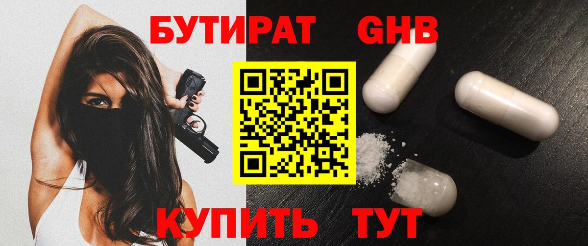Светлоград  Бутират Butirat  Вход с VPN 