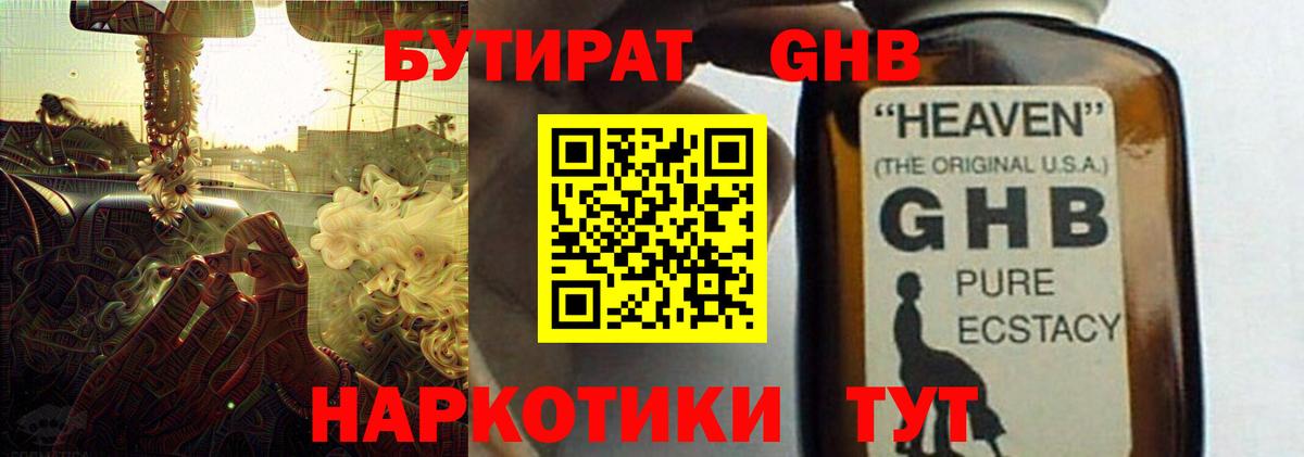 БУТИРАТ вода Светлоград