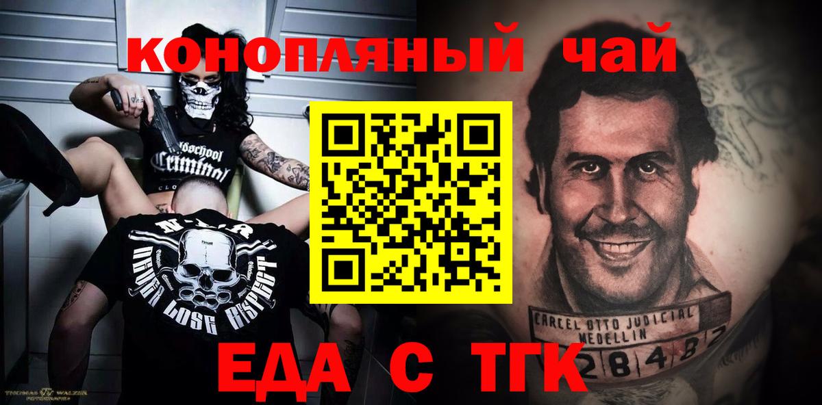 Еда ТГК конопля  Вход с VPN  Светлоград 