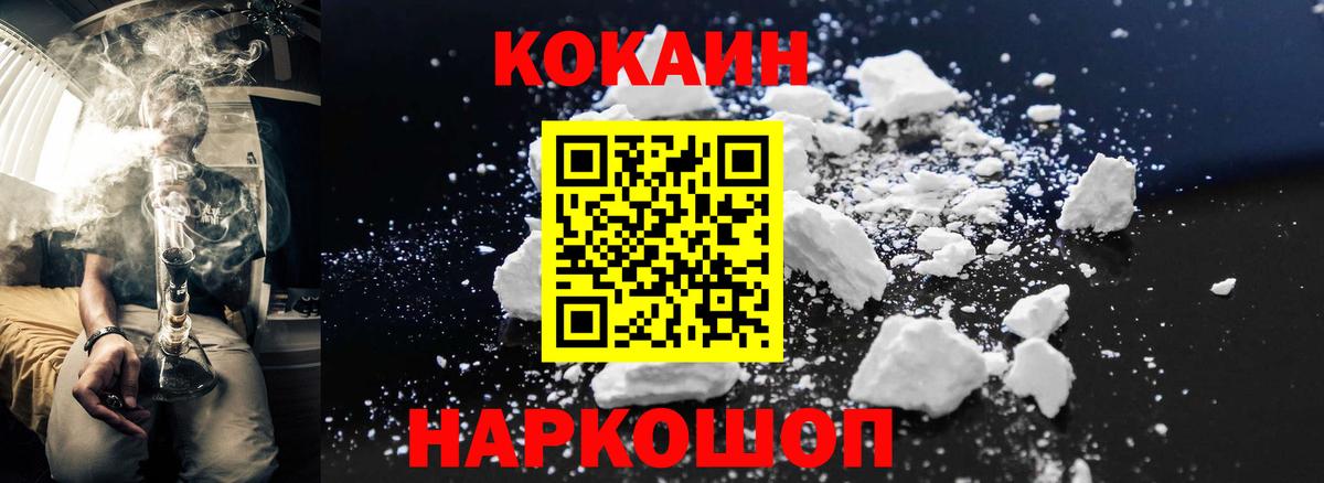 Светлоград  КОКАИН 98%  Кокаин 97%  Cocaine  Вход с VPN 