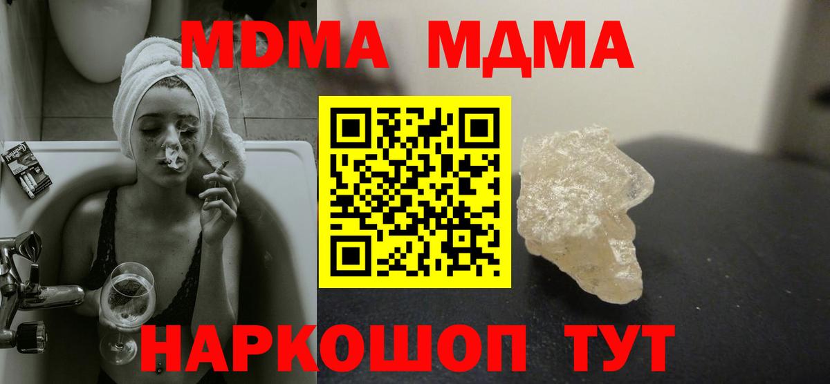 МДМА кристаллы Светлоград