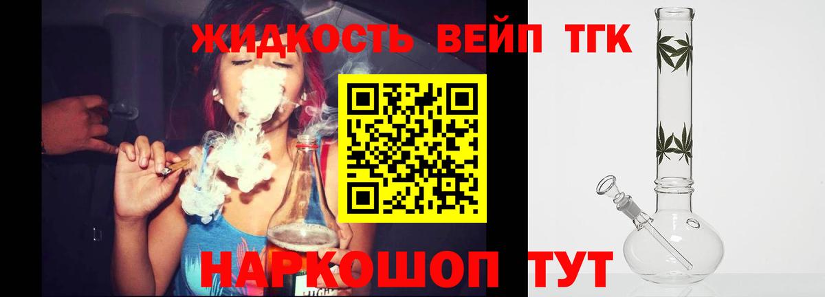 Дистиллят ТГК вейп с тгк Светлоград